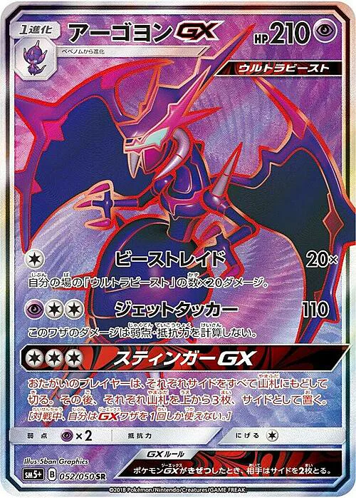 Naganadel GX