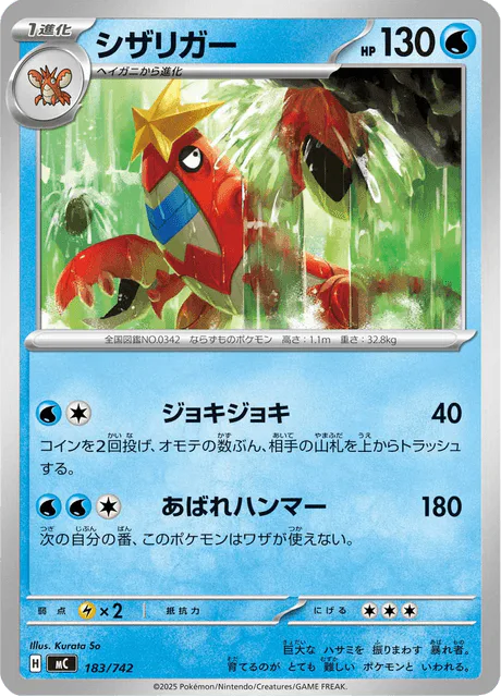 Crawdaunt