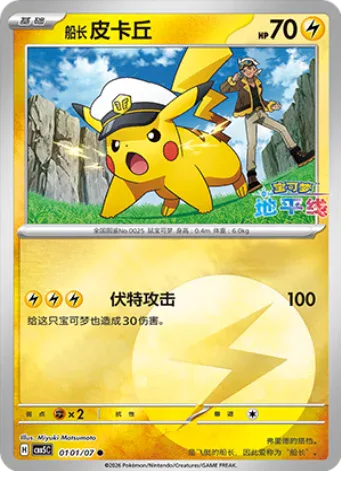 Captain Pikachu