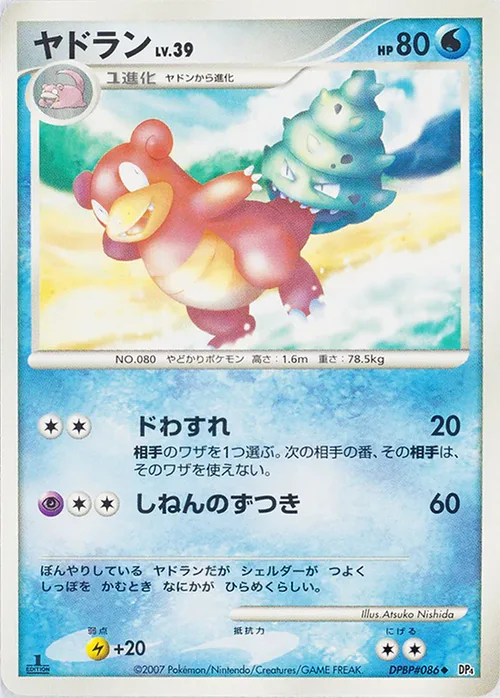 Slowbro Lv.39