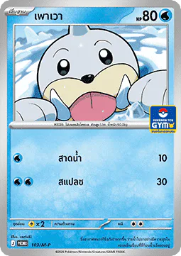 Seel