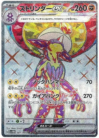 Toxtricity ex