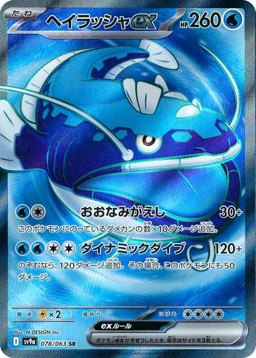 Dondozo ex