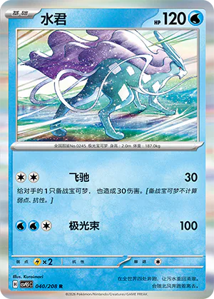 Suicune