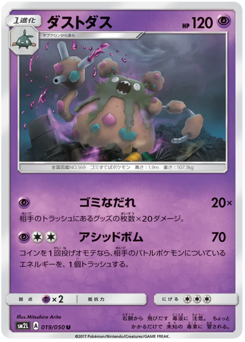 Garbodor