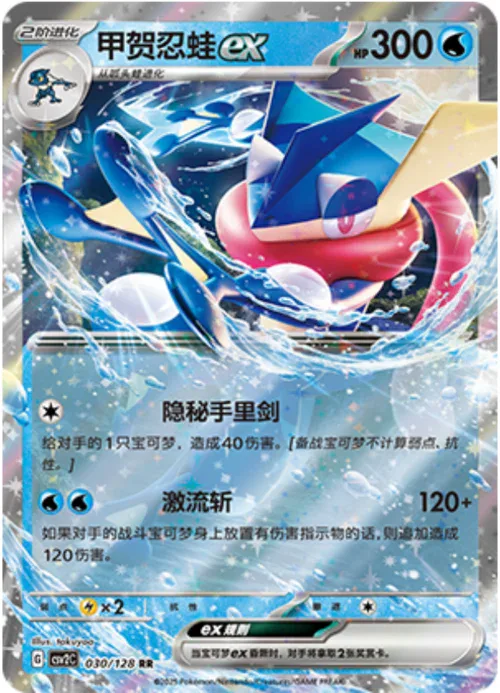 Greninja ex