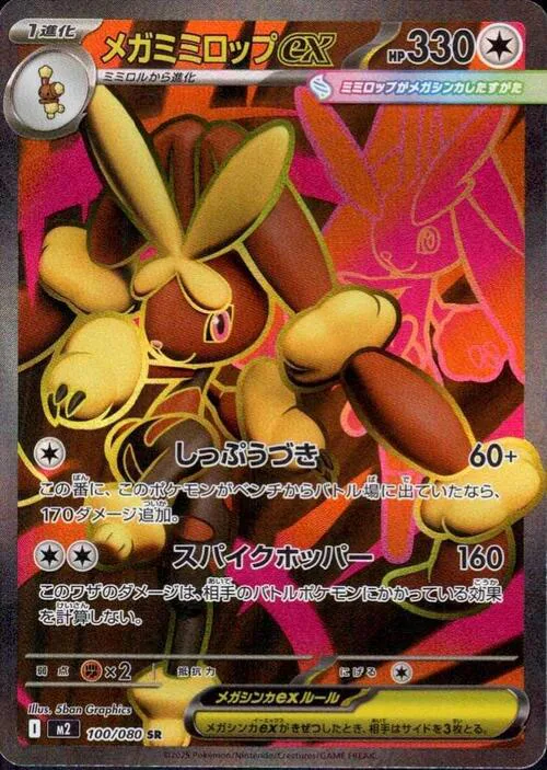 Mega Lopunny ex