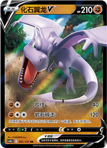 Aerodactyl V