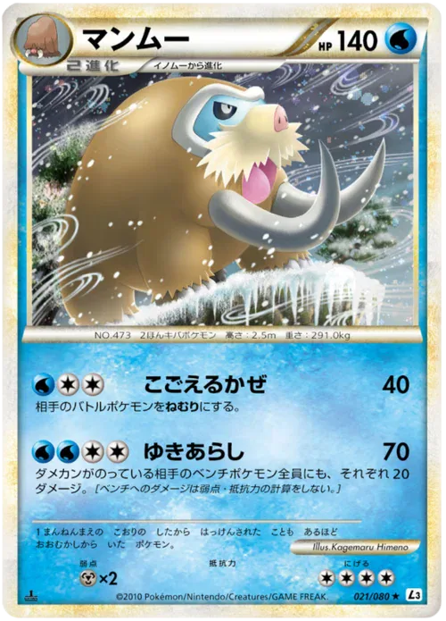 Mamoswine