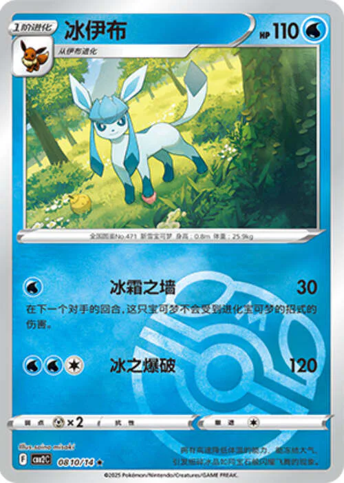 Glaceon