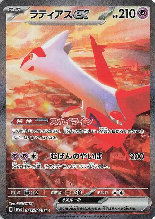 Latias ex