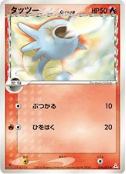 Horsea δ Delta Species