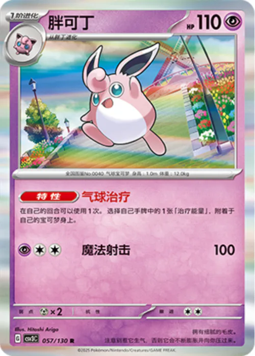 Wigglytuff