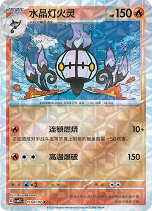 Chandelure