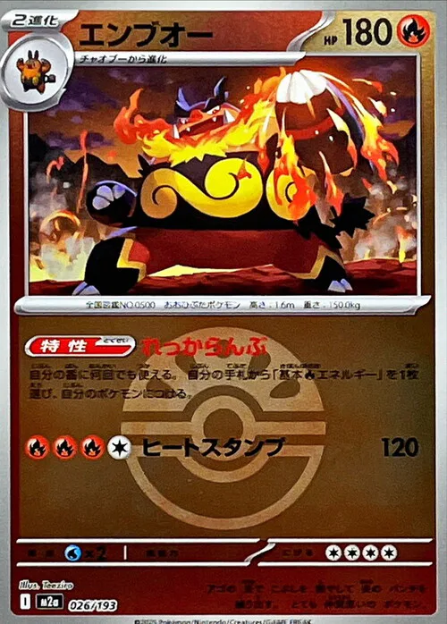 Emboar