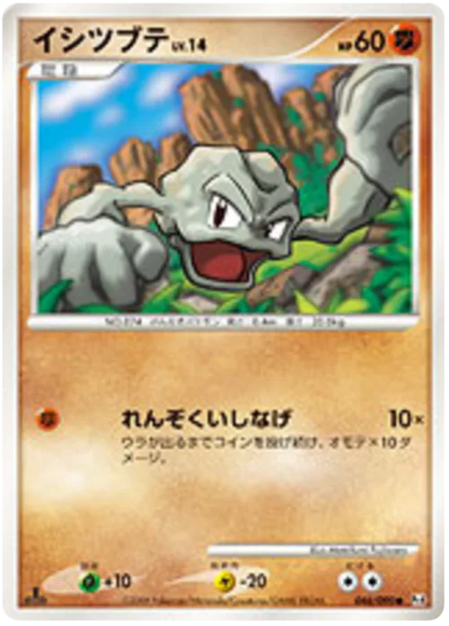 Geodude Lv.14