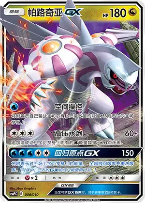 Palkia GX