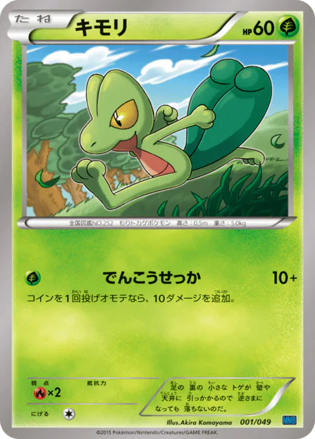 Treecko