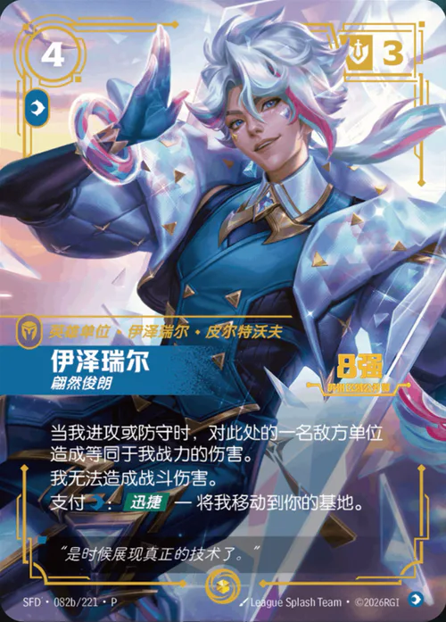 Ezreal - Dashing