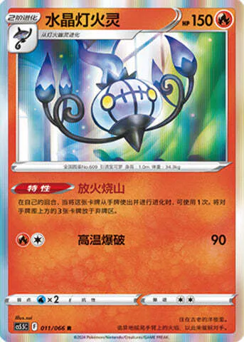 Chandelure
