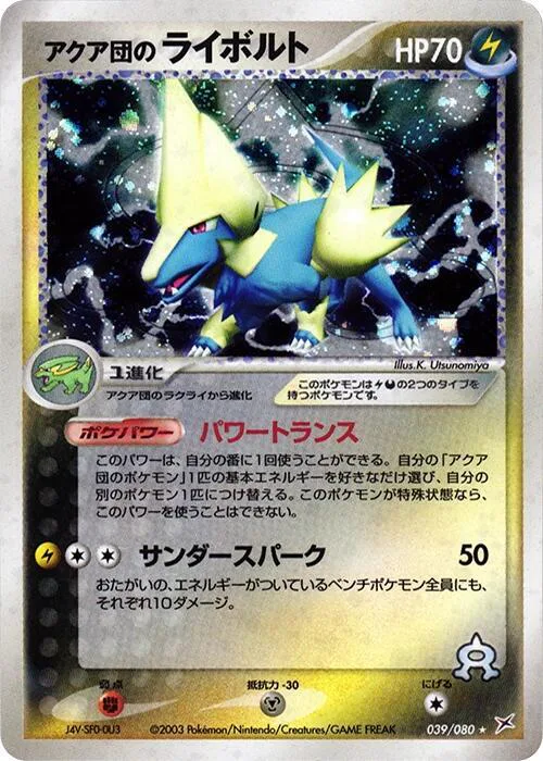 Team Aqua's Manectric
