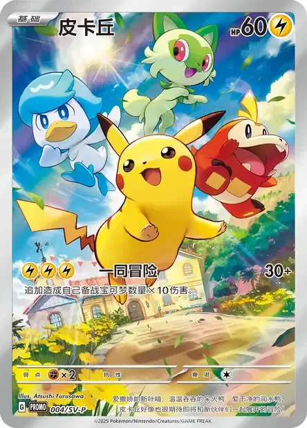 Pikachu