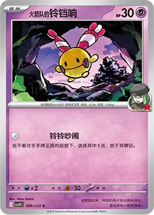 Team Rocket's Chingling