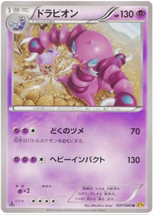 Drapion