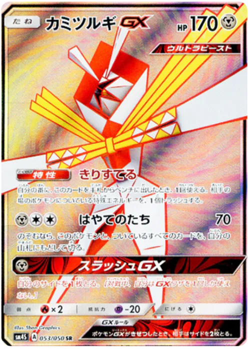 Kartana GX