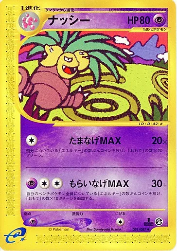 Exeggutor