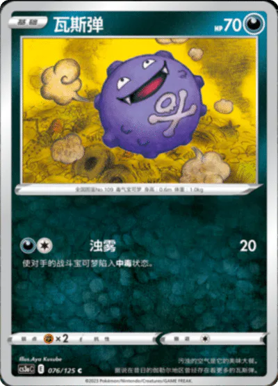 Koffing
