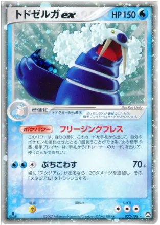 Walrein EX
