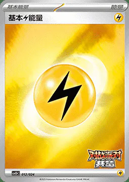 Basic Lightning Energy
