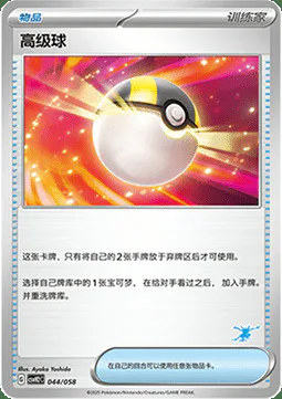 Ultra Ball
