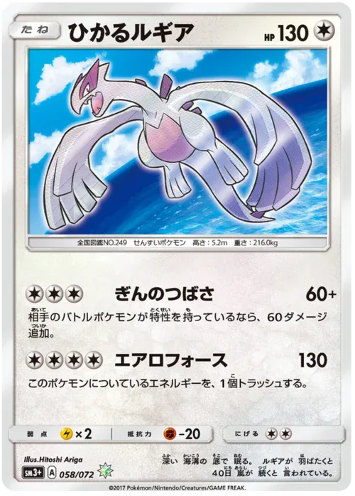 Shining Lugia