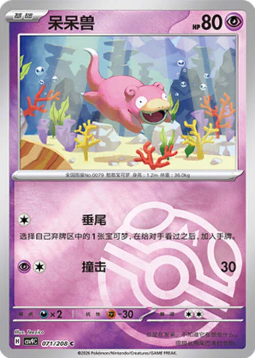 Slowpoke