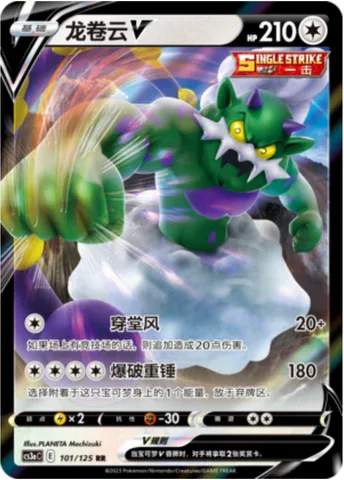 Tornadus V