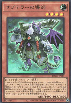 Subterror Guru