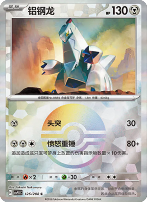 Duraludon