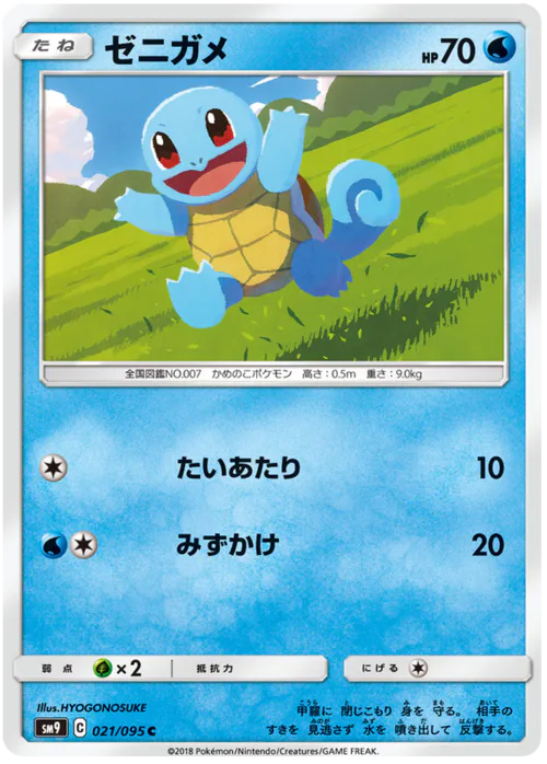 Squirtle