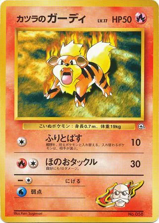 Blaine's Growlithe Lv.17