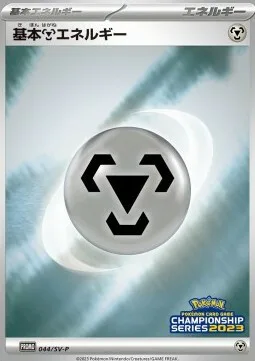 Metal Energy
