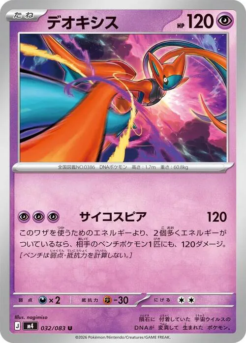 Deoxys
