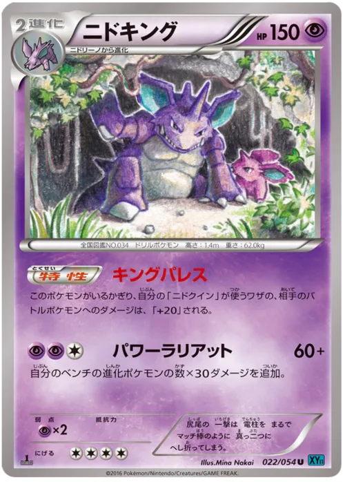 Nidoking