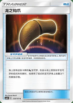 Dragon Talon