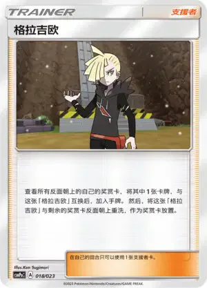 Gladion