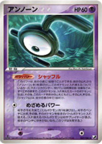 Unown [E]