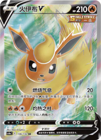 Flareon V