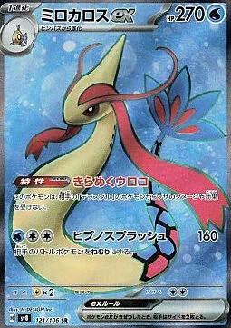 Milotic ex