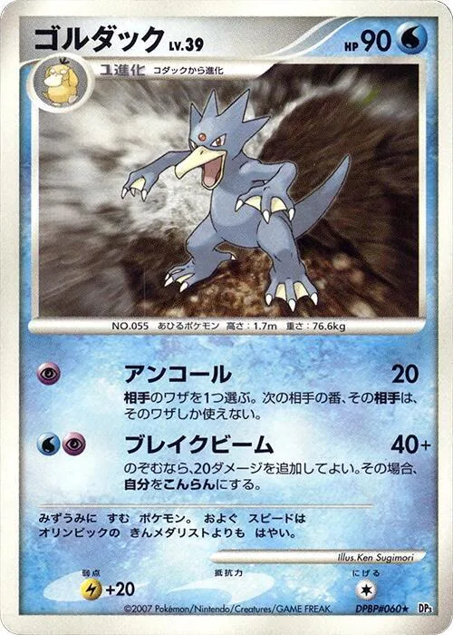 Golduck Lv.39